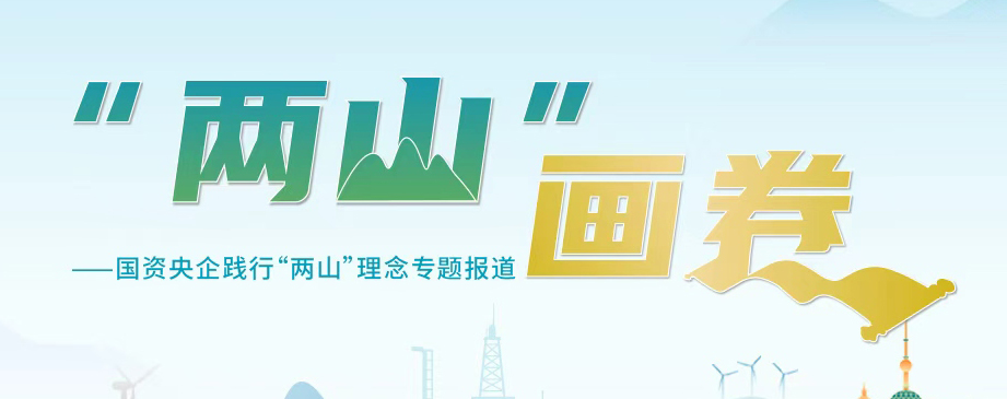 “兩山”畫(huà)卷